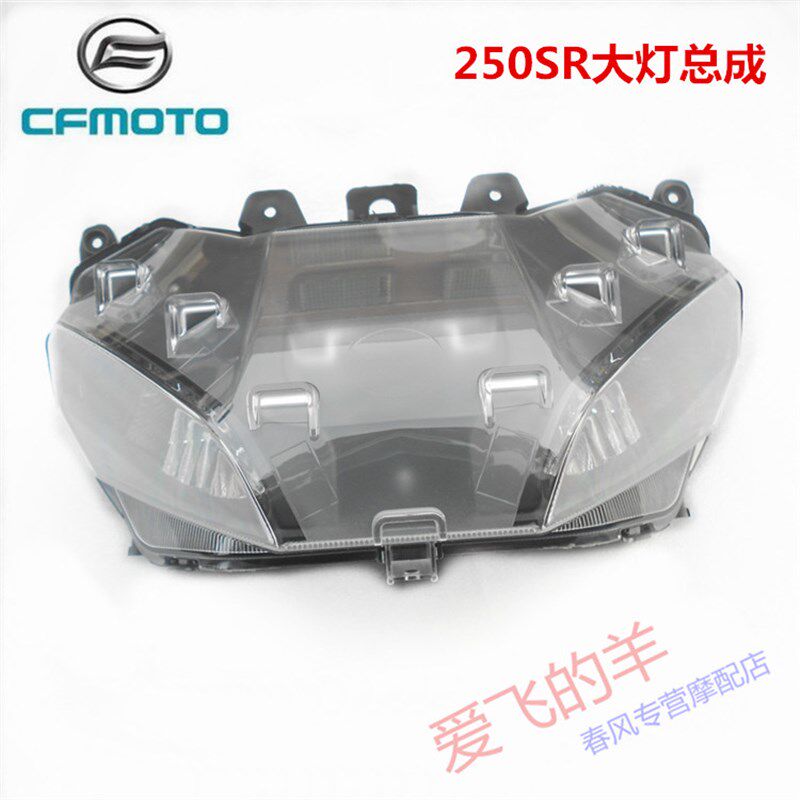 春风摩托原厂配件CF250-6前大灯250SR前照灯 大灯总成 前头灯