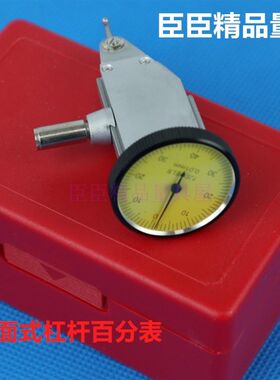臣臣 工业级精密 端面式杠杆百分表 千分表 指示表  量表 0-0.8mm
