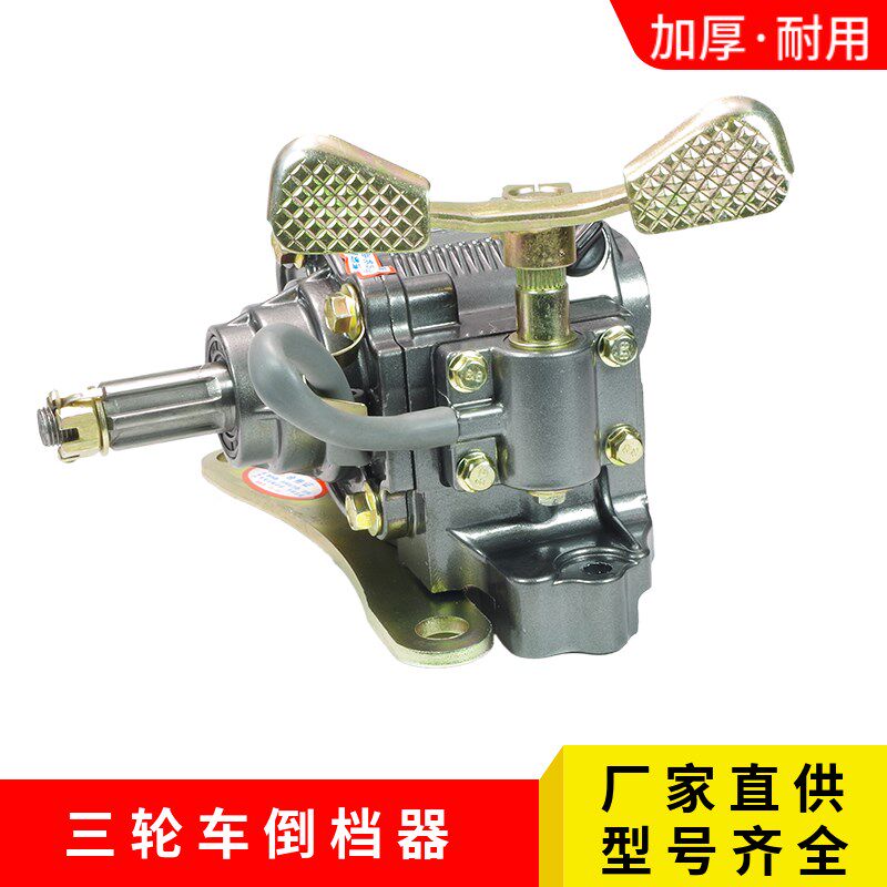 包邮福田 宗申 隆鑫倒档器 三轮摩托车110 125 150 200型倒档器