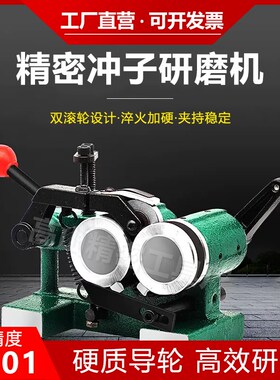 冲子研磨机磨床冲子成型器微型磨针机高精度偏摆仪同心度测量仪