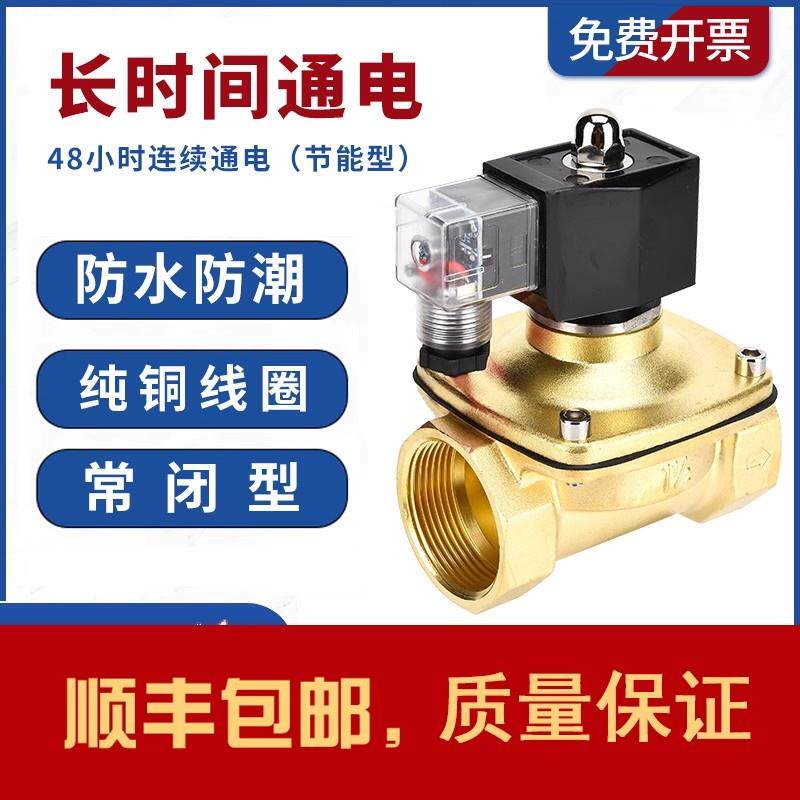 不锈钢防水连续通电常闭电磁阀控制气水阀铜开关AC220V24V4分6分