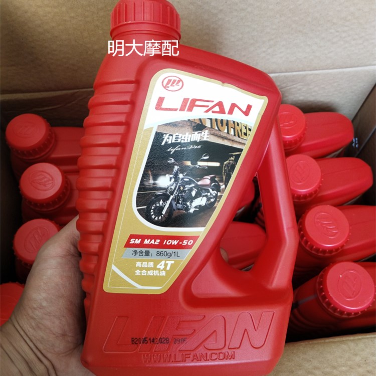 力帆摩托KP KPR KPV150 KPT200 V16 全合成机油力帆高端原厂机油
