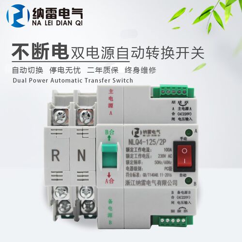 220V家用二极双电源自动转换开关80A 63A100A2P市电切换不断电