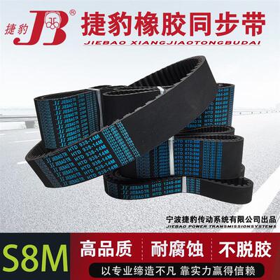 STS捷豹工业橡胶传动皮带齿形同步带S8M768 S8M776 S8M784 S8M792