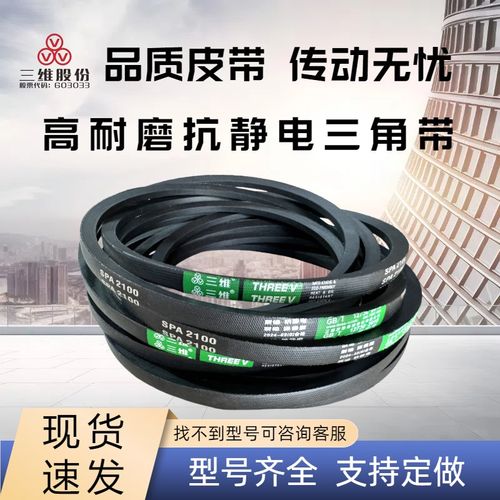 三维高速三角皮带SPA925 932 950 957 982 1000 1007 1020 1032Lw
