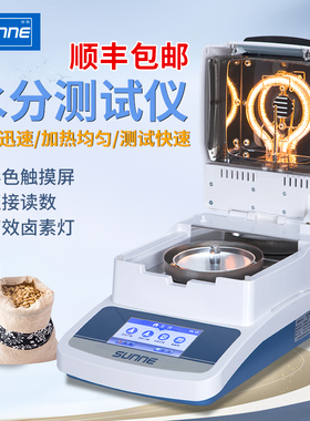 上海尚仪 卤素水分测试仪自动快速水分测定仪 粮食饲料水份检测仪