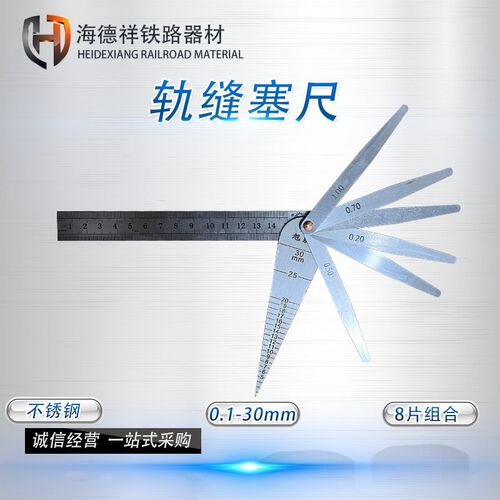 铁路组合型轨缝塞尺钢轨轨缝测量8片锥形塞尺1-30mm 轨道焊接施工
