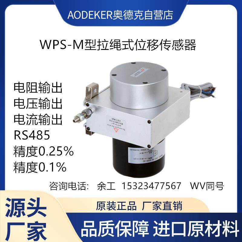 拉绳位移传感器拉线位移传感器高精度闸门开度测距仪热销输出信号