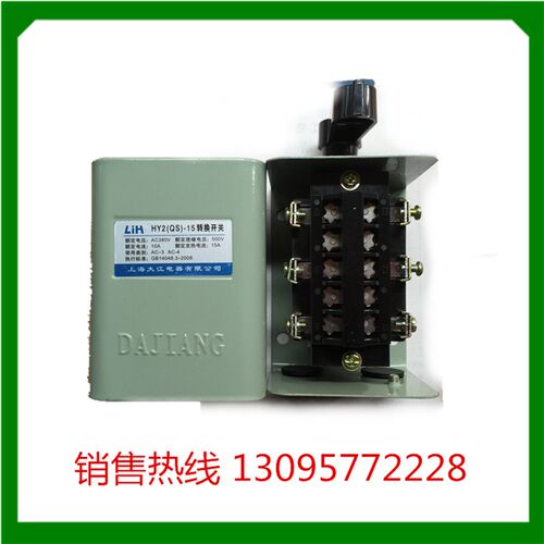 上海大江电器 倒顺开关 转换开关 HY2(QS)-15