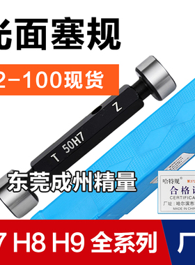 光滑塞规光面极限塞规锥度量规孔径规内孔测量通止规48-80H7H8H9