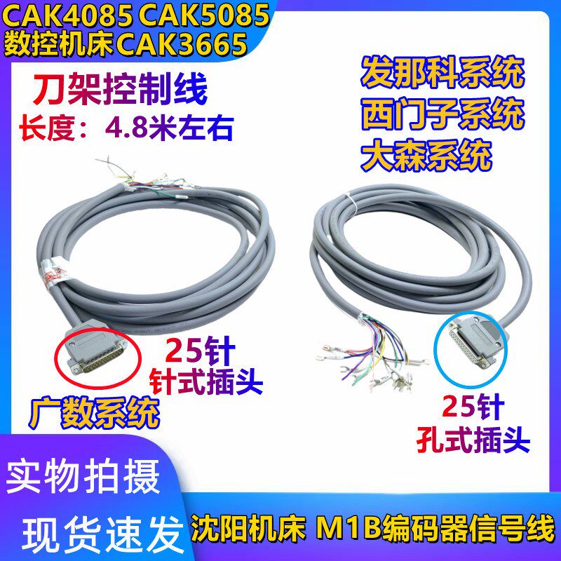 沈阳机床CAK3665 5085广数GSK继电器超连结讯号线 线刀架控制线