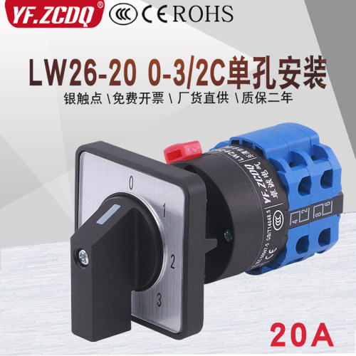 万能转换开关LW26-20 0-3/2C单孔安装22mm单线三组电源压切换选择