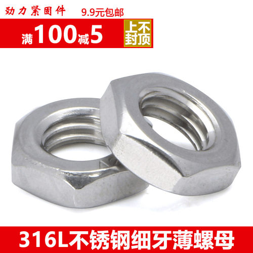 316L不锈钢细牙薄型螺母帽M8M10M12M14M16M18M20M24*1x1.25*1.5x2