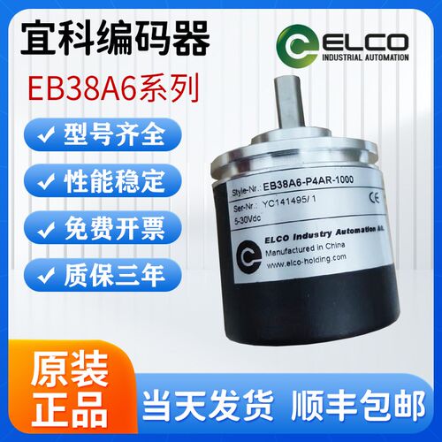 宜科编码器EB38A6-C4AR-360 eb38a6-p4ar-2500 EB38A6-H6PR-1000
