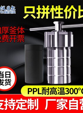 水热合成反应釜PPL内衬胆杯高温压力消解罐溶弹不锈钢外壳实验室