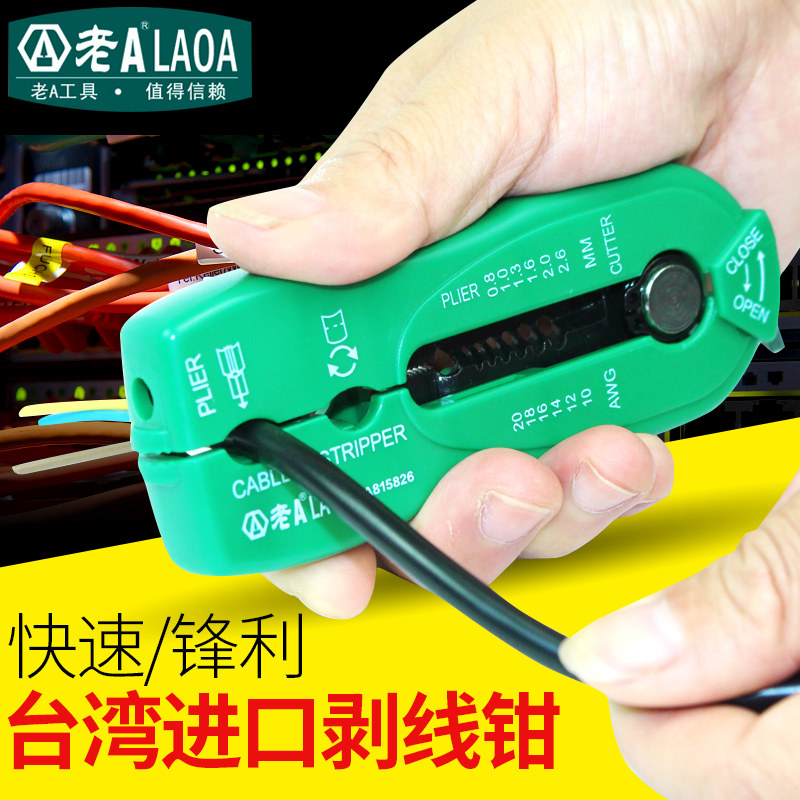 老A台湾多功能剥线钳剥线器掌上型剥线器剥线刀多用电缆剥皮器