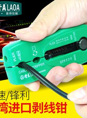老A台湾多功能剥线钳剥线器掌上型剥线器剥线刀多用电缆剥皮器