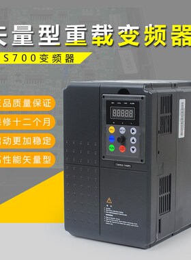 三相变频器HS700系列HS700-5.5/7.5KWG3矢量重载三相单相220/380V