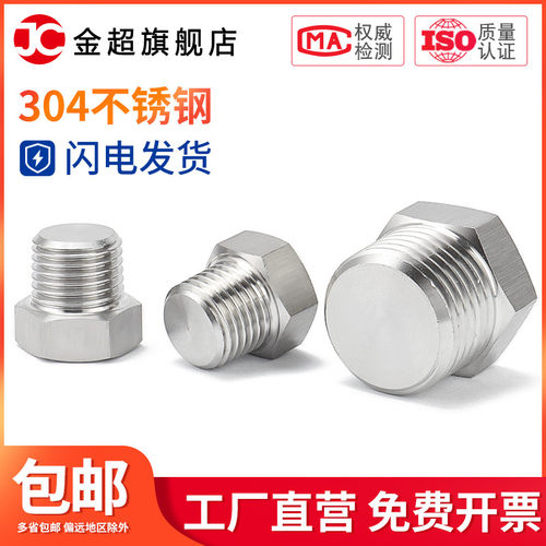 304不锈钢NPT外六角堵头PT丝堵帽ZG水管堵头管帽RC锥螺纹油塞闷头