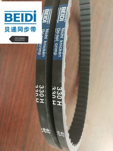 包邮贝递BEIDI橡胶330H25加厚黑胶开槽同步带铜管大弯机牵引皮带