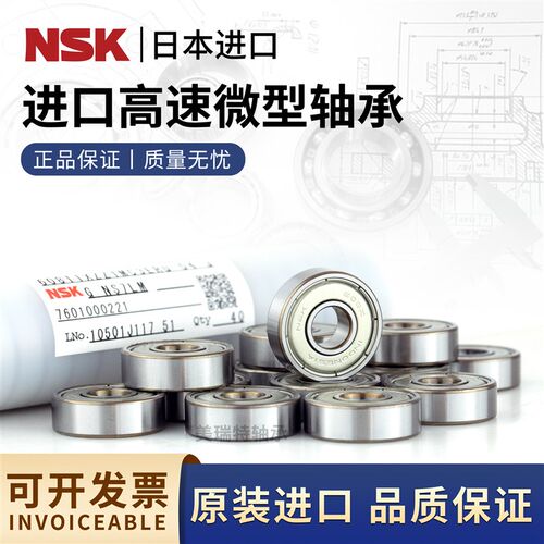 进口NSK微型高速轴承 F604 605 606 607 608 609ZZ DD 静音电机