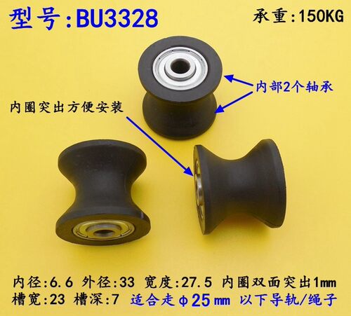Z25导轨道U型槽包塑滑轮 内嵌双轴承 BU3328 6.6*33*27.5*29.5 mm