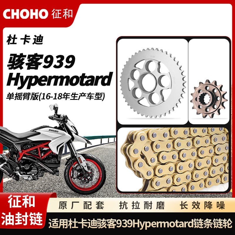 杜卡迪骇客939Hypermotard(16-18年车)单摇臂征和油封链条轮套装图片