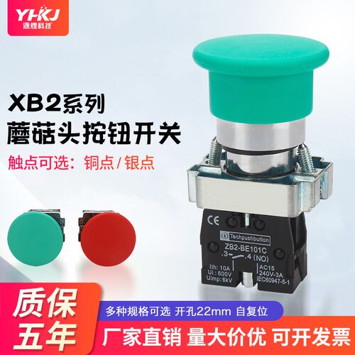 绿色蘑菇头XB2-BC31-BE101C自复位启动按钮红色停止按键常开40mm