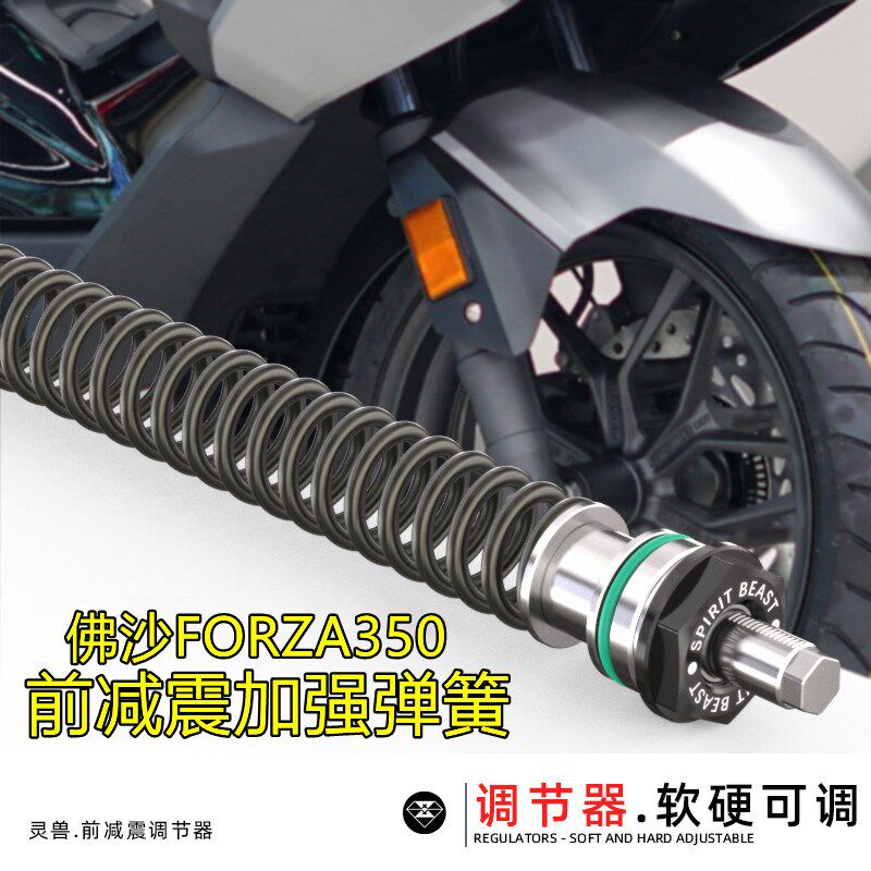 灵兽适用国产进口佛沙350NSS FORZA350加硬前减震弹簧欧林斯同款