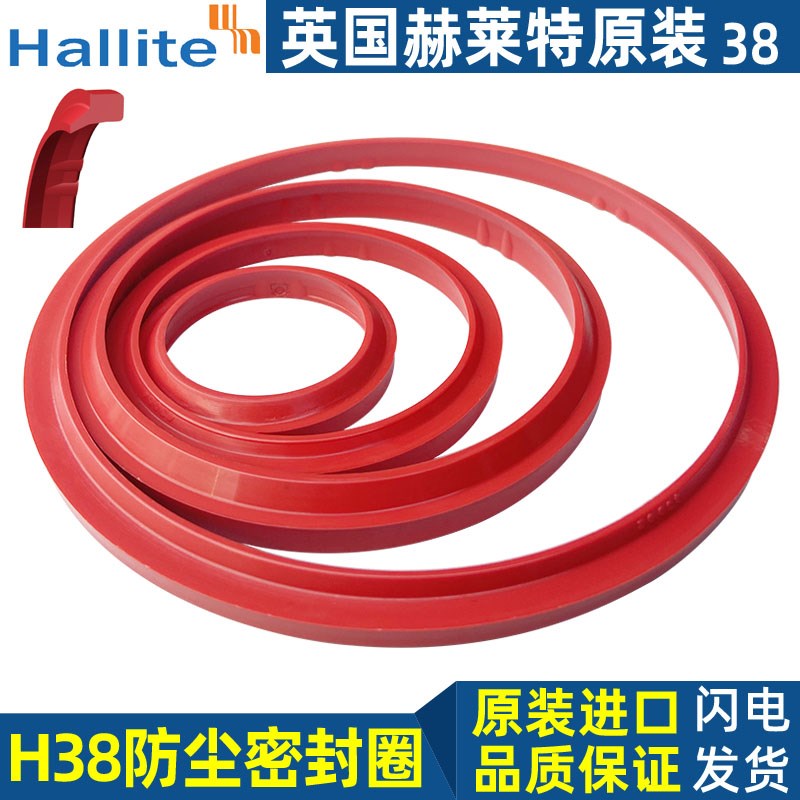 液压防尘圈赫莱特hallite进口38尘封红色180 185 190*195 200 205