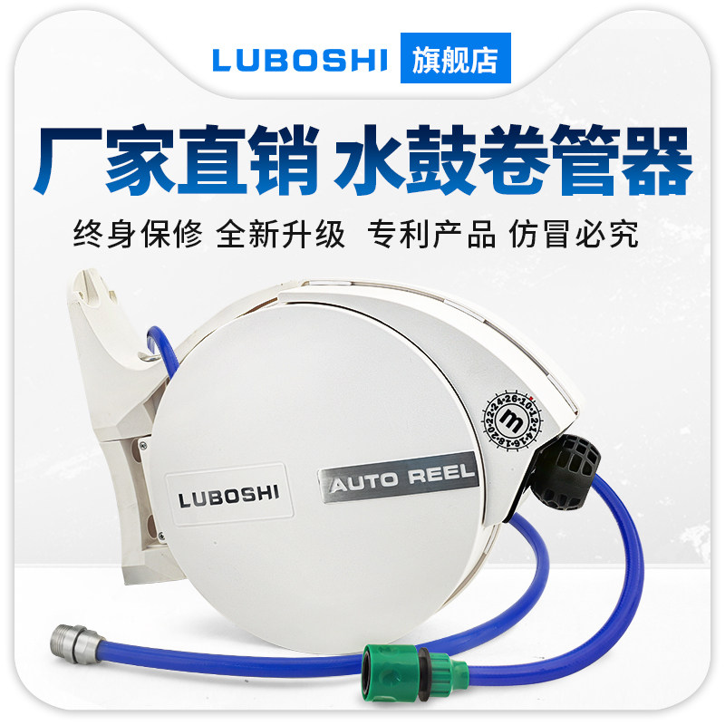 LUBOSHI自动伸缩卷管器12MM水鼓PVC包纱管洗车浇花水管汽修管15米