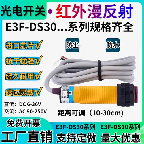 红外光电开关E3F-DS30C4/DS10C4/B2/P1/2/Y/P3传感器NPN三线DC24V