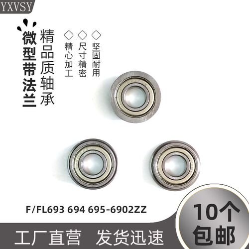 法兰挡边轴承F/FL693 694Z695 696 697 698 699 6900 6901 6902ZZ