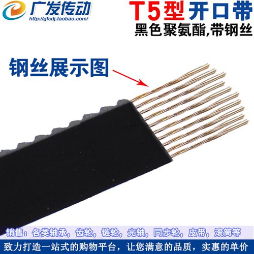 开口带 T5型 黑色聚氨酯 PU 带钢丝开口同步带 开口同步皮带