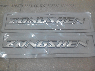 博技摩配 宗申摩托ZONE原厂油箱标牌ZS125-48A ZS150-48A油箱标牌