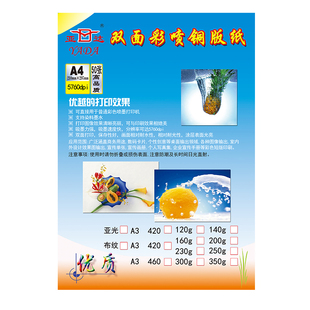 亚达A3 双面高光防水彩喷铜版纸A3+ 双面高光相纸a3++铜板纸 彩色