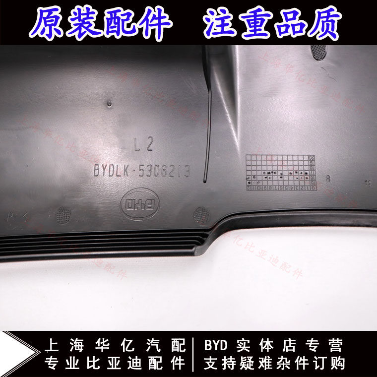 适用于比亚迪F0杂物箱总成 杂物箱箱体 仪表护板 杂物护板 内饰板