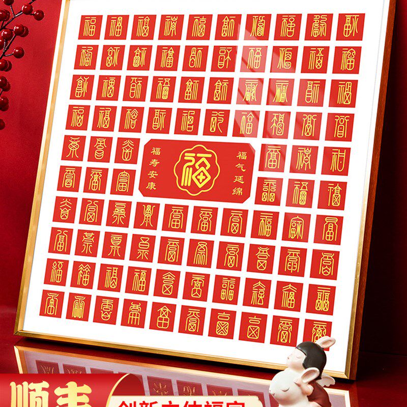 百福图手写diy福字临摹万福自己写立体描金装饰画手工挂画新中式