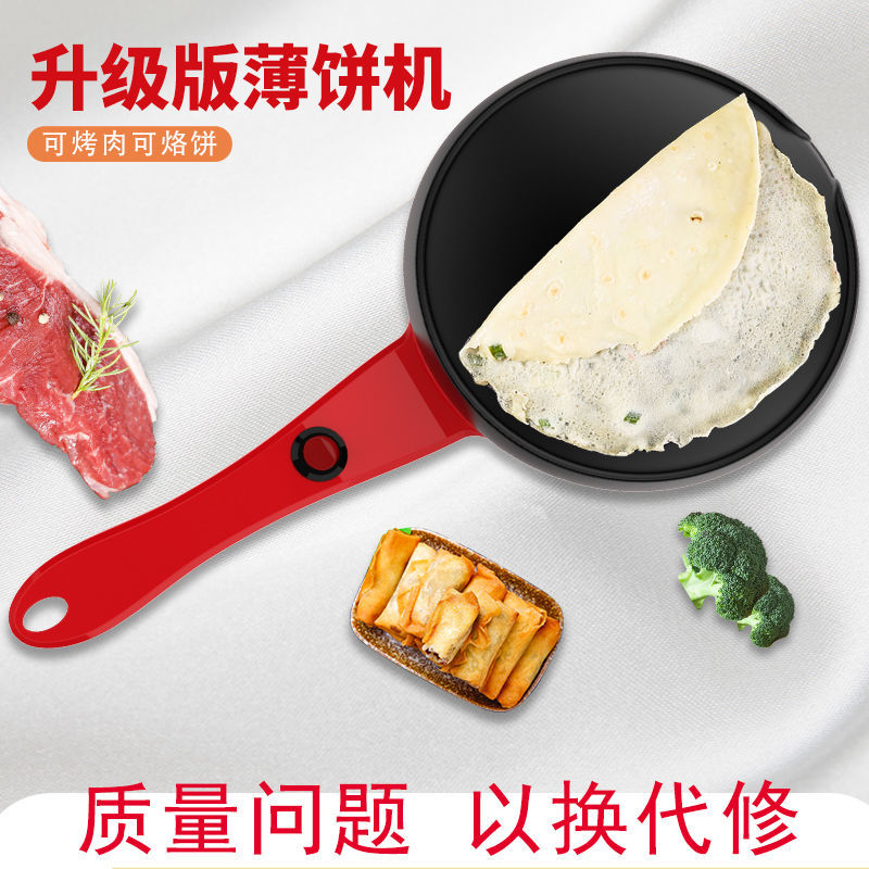 家用薄饼机自动制作 18cm红色薄饼机 单面加热电饼铛