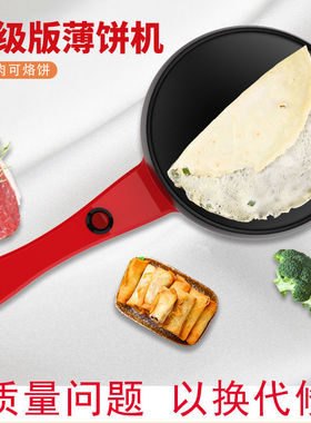 家用薄饼机自动制作 18cm红色薄饼机 单面加热电饼铛