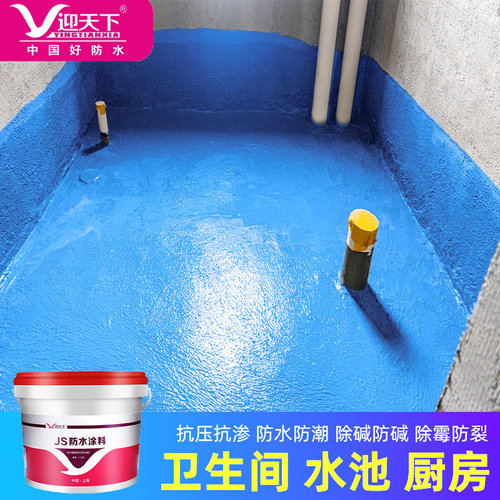 水池鱼池防水涂料卫生间屋顶浴室阳台裂缝JS补漏材料防漏胶防水漆