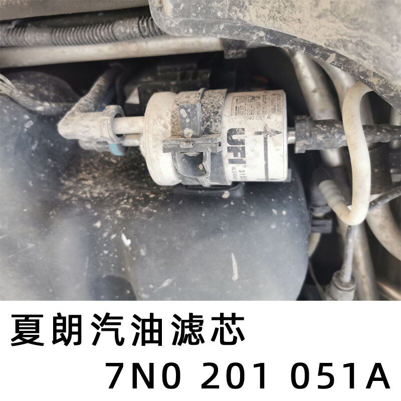 适配大众夏朗汽油滤芯全系夏朗汽油格夏朗滤芯夏朗汽滤12-20匹配