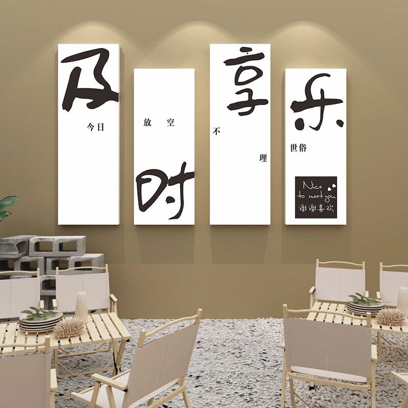 及时享乐咖啡馆墙面装饰露营风民宿室外装饰墙贴网红打卡拍照挂画
