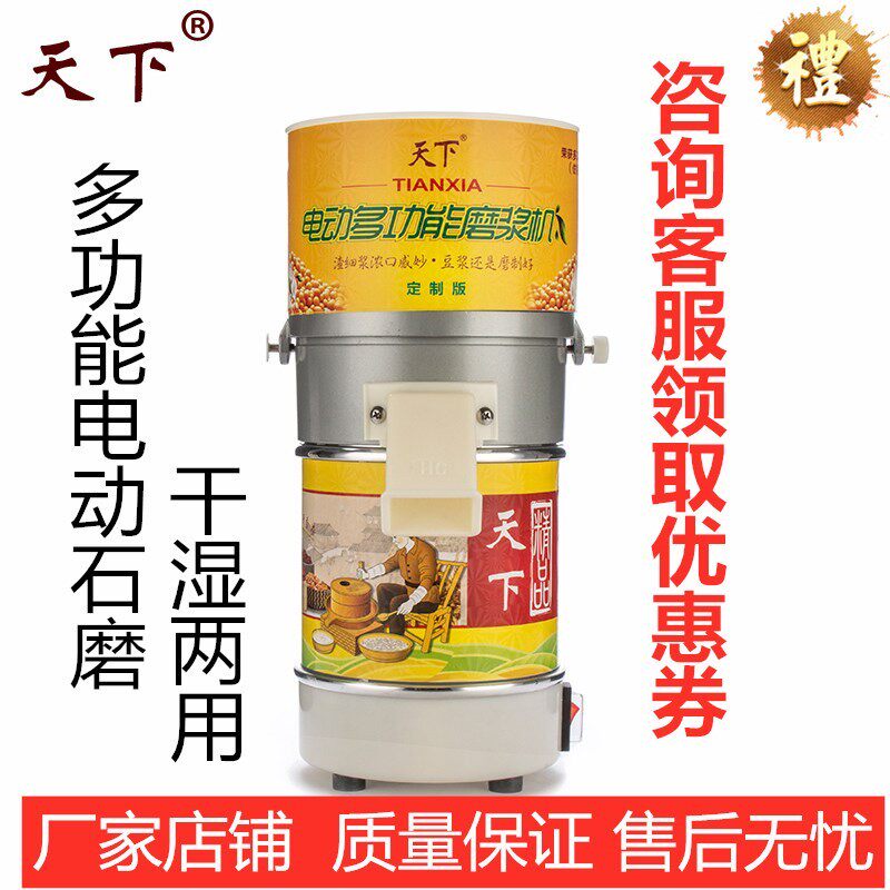 天下电动多功能两用家用小型豆浆机豆花机芝麻酱花生酱米浆机包邮