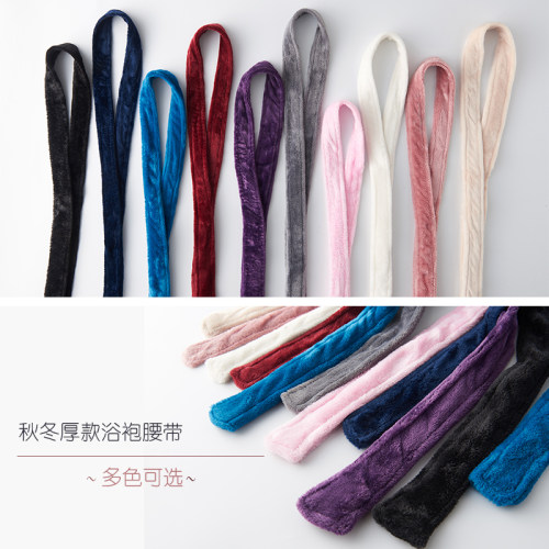 珊瑚绒腰带子睡袍法兰绒睡衣系绳薄款家居服系带浴衣腰绳浴袍绑带