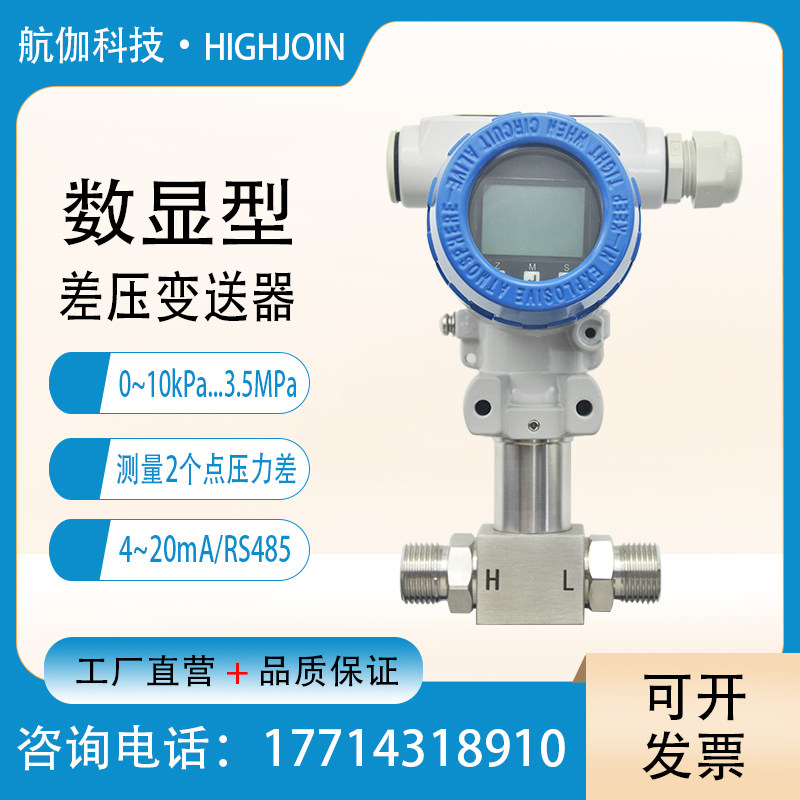 差压开关控制器微差压传感器压力变送器压差型数显高精度4~20mA