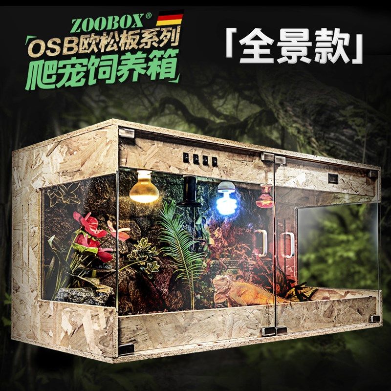 陆龟OSB实木箱饲养箱爬虫刺猬蜥蜴蛇宠物保温箱子亚克力玻璃