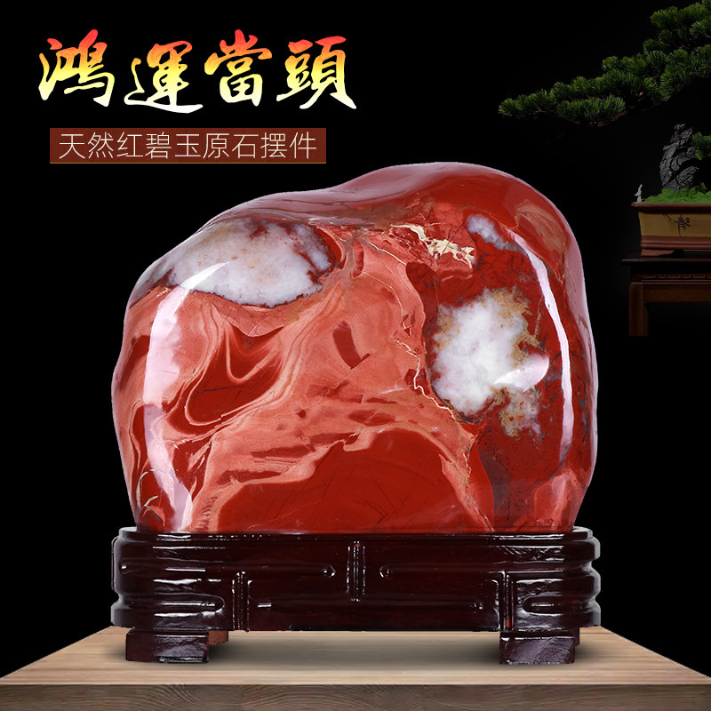 南非红碧玉鸡血石原石摆件天然奇石室内客厅观赏石头办公室靠山石
