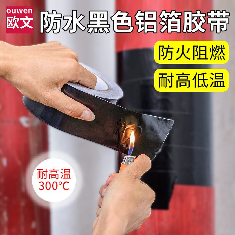 黑色铝箔胶带厨房热水管道密封防水防油烟机补漏贴隔热遮光黑色锡 - 实物图