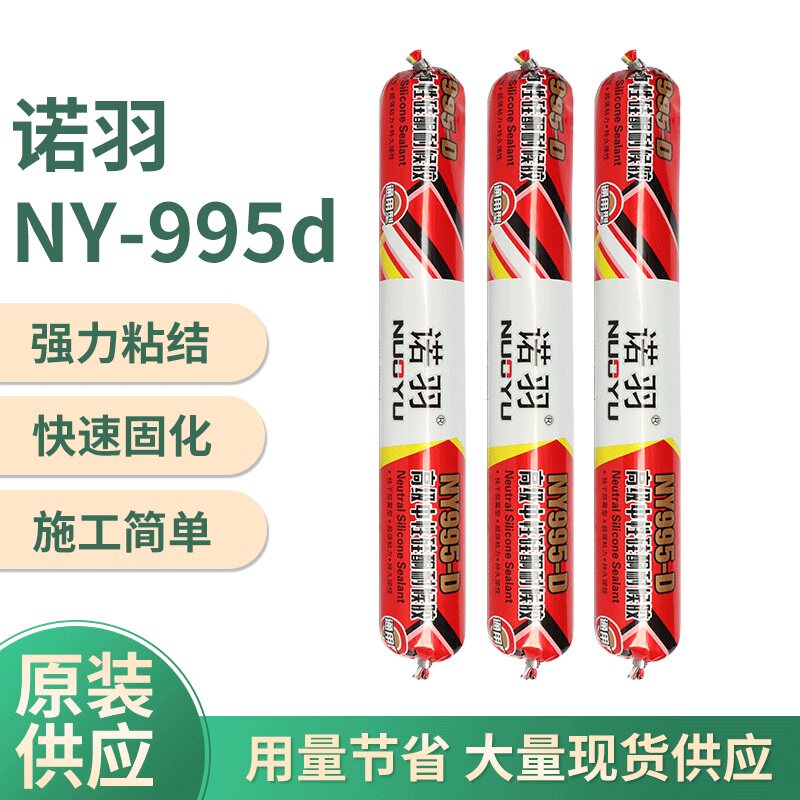 诺羽995-D结构玻璃胶黑白灰透明十年胶 不开裂密封胶快干瓷砖建筑